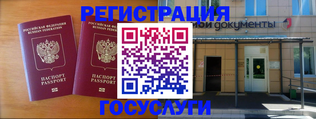 временная регистрация в Ейске
