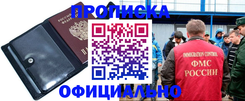 временная прописка в Ейске