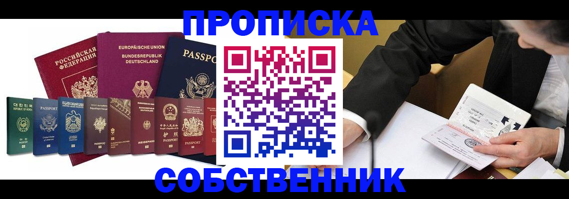 прописка поиск в Ейске