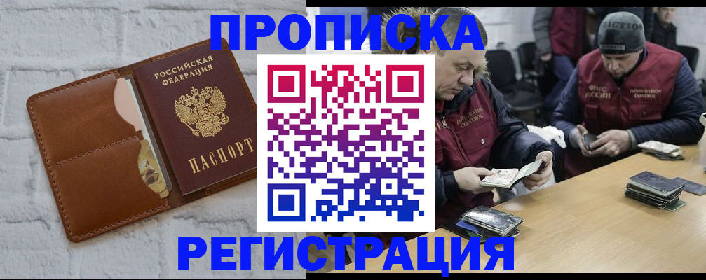 временная регистрация для школы в Ейске