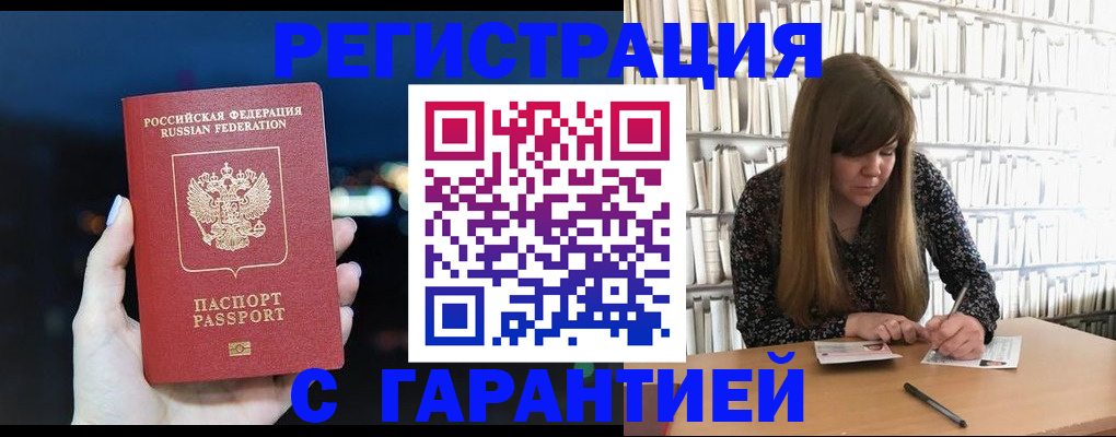 временная регистрация гарантия в Ейске